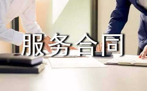 软件维护服务合同 软件维护服务合同模版下载