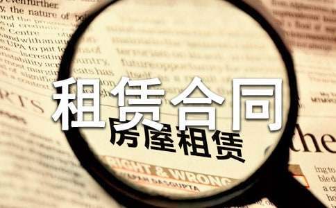 个人住房租赁合同 个人住房租赁合同标准版