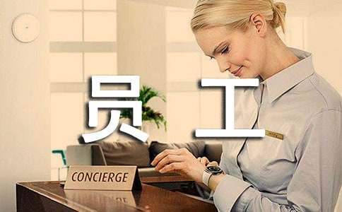 员工试用期转正个人工作总结 员工试用期转正个人工作总结简短