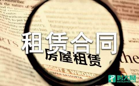 正规租赁合同 正规租赁合同编号