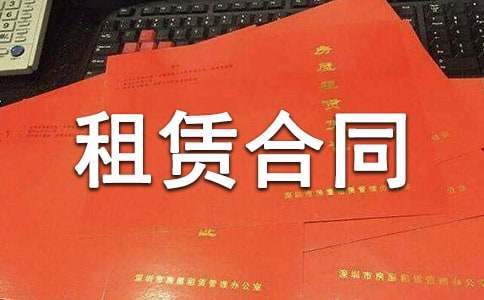 房屋租赁合同 房屋租赁合同模板电子版免费