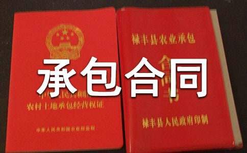 土地承包合同 土地承包合同纠纷案例